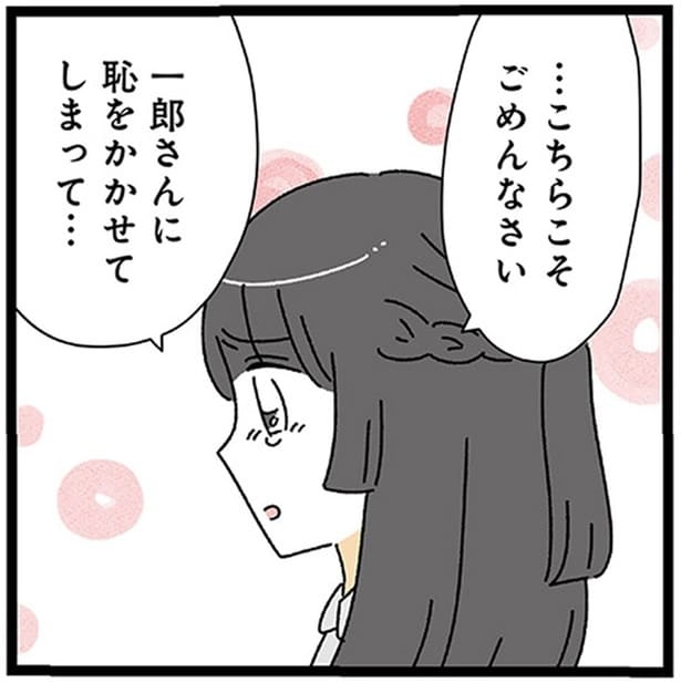 恥をかかせてしまって…