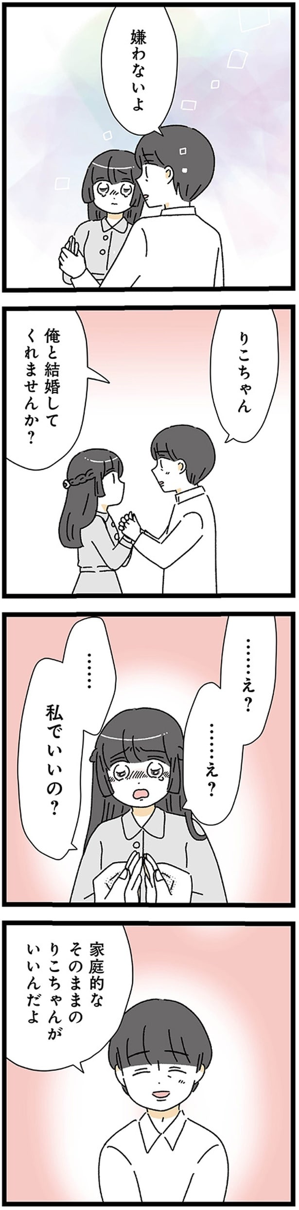 私でいいの？