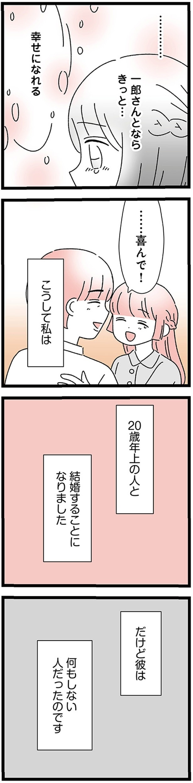20歳年上の人と結婚することになりました