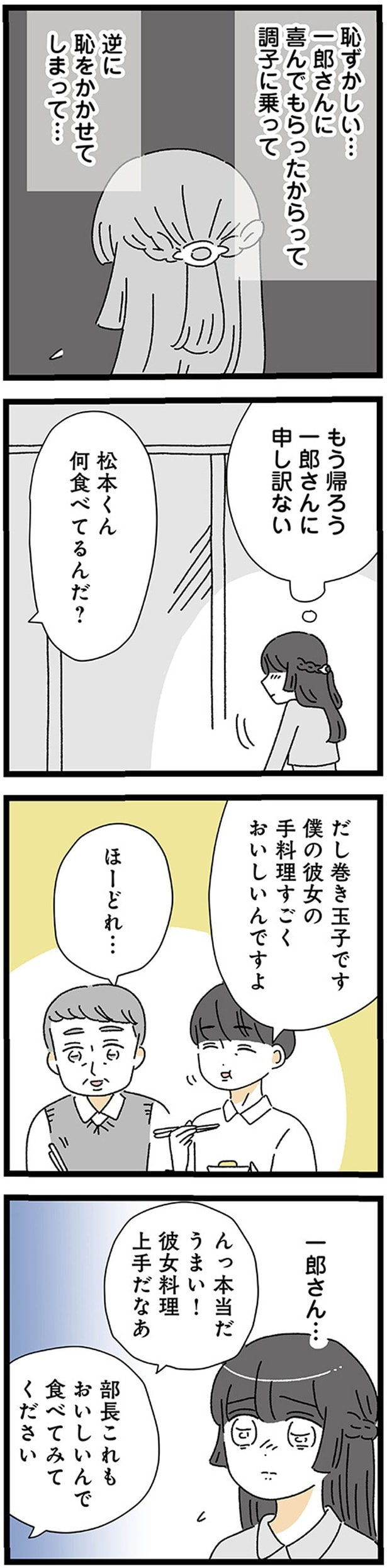 彼女、料理上手だなあ