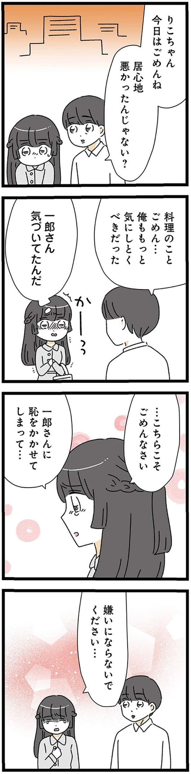 気づいてたんだ