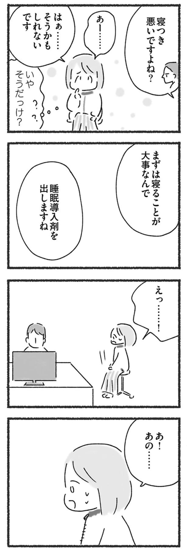 寝つき悪いですよね？