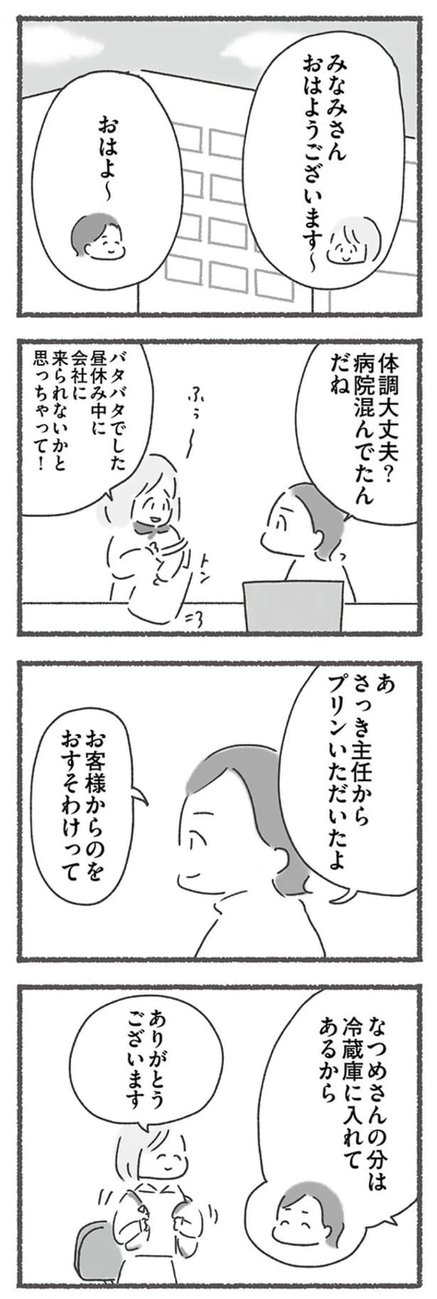 さっき主任からプリンいただいたよ