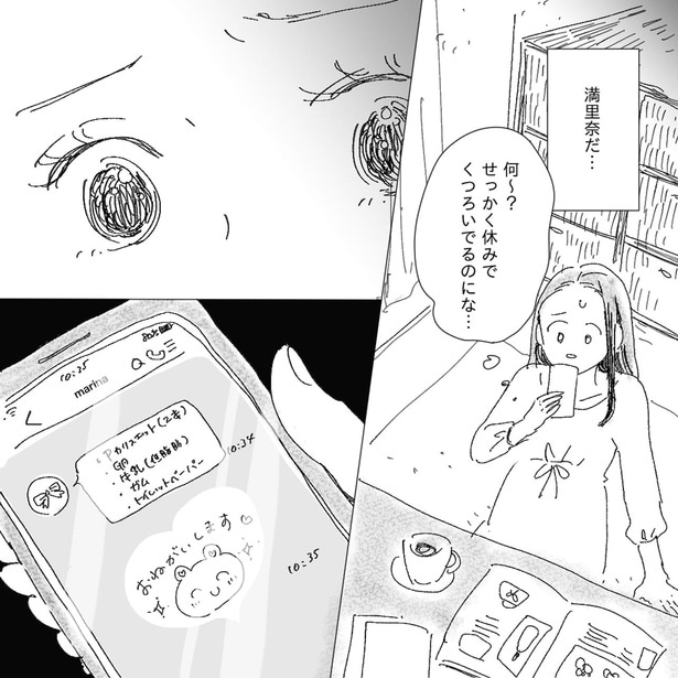 せっかく休みでくつろいでるのにな…