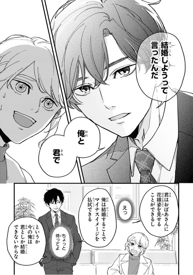 結婚しようって言ったんだ