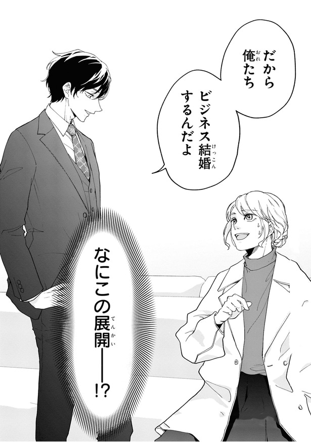 なにこの展開!?