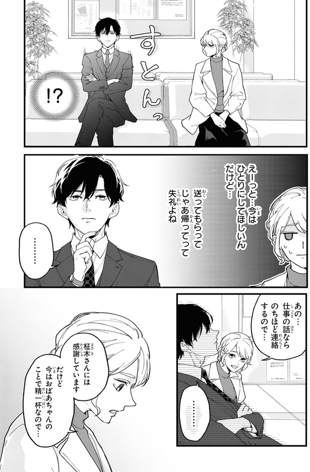 ひとりにしてほしいんだけど…