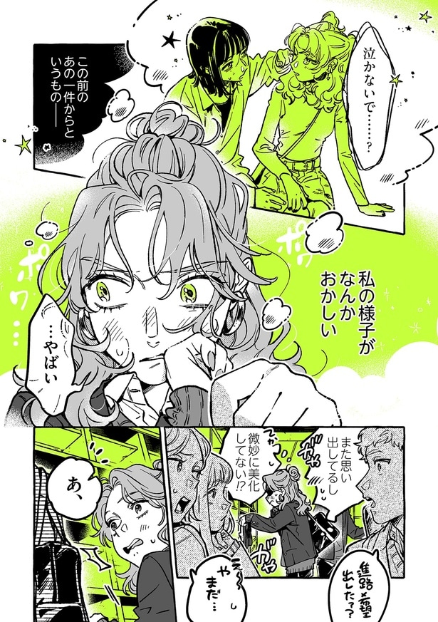 また思い出してるし