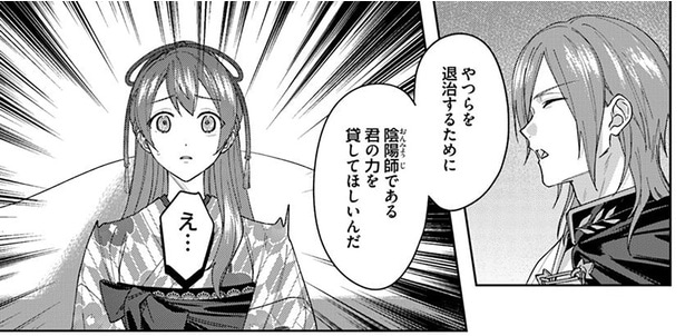 陰陽師である君の力を貸してほしいんだ