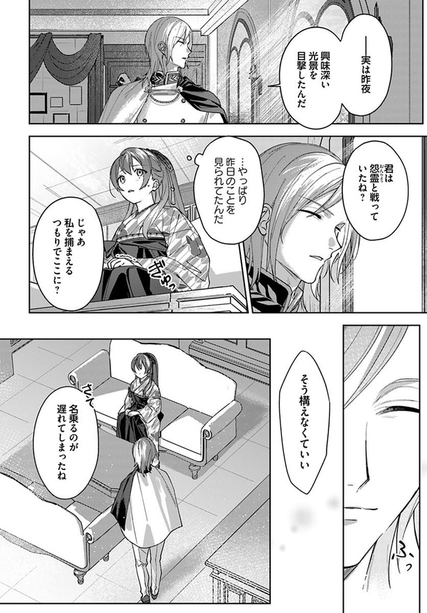 君は怨霊と戦っていたね？