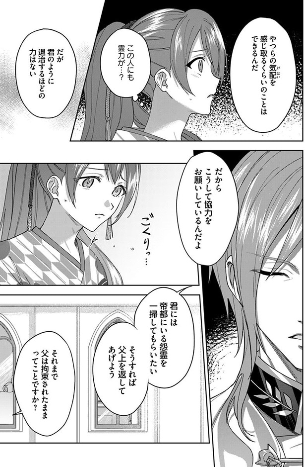 君には帝都にいる怨霊を一掃してもらいたい