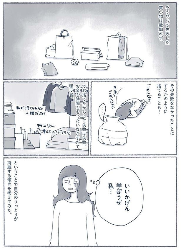 捨てたからって失敗は失敗