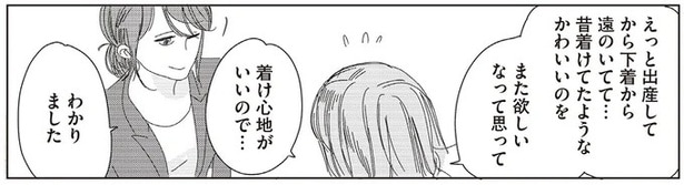 出産してから下着から遠のいてて…