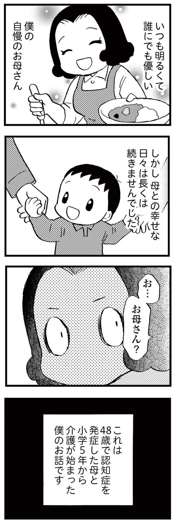 小学5年生から介護が始まった僕のお話