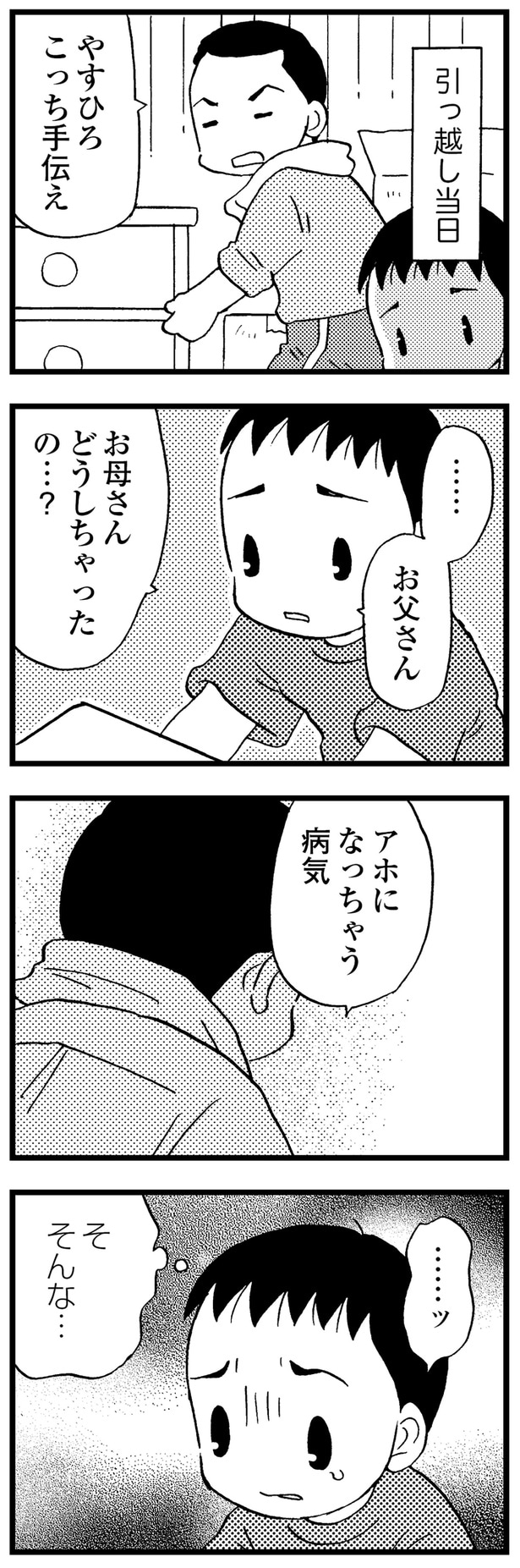 お母さんどうしちゃったの?