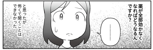 怖くて聞くことはできなかった