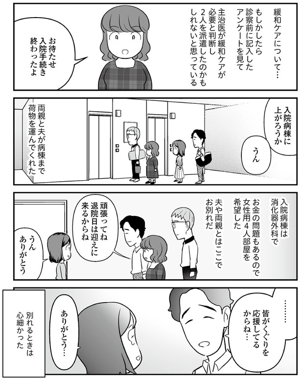 入院手続き終わったよ