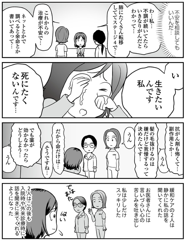 不安を相談してもいいんだ…