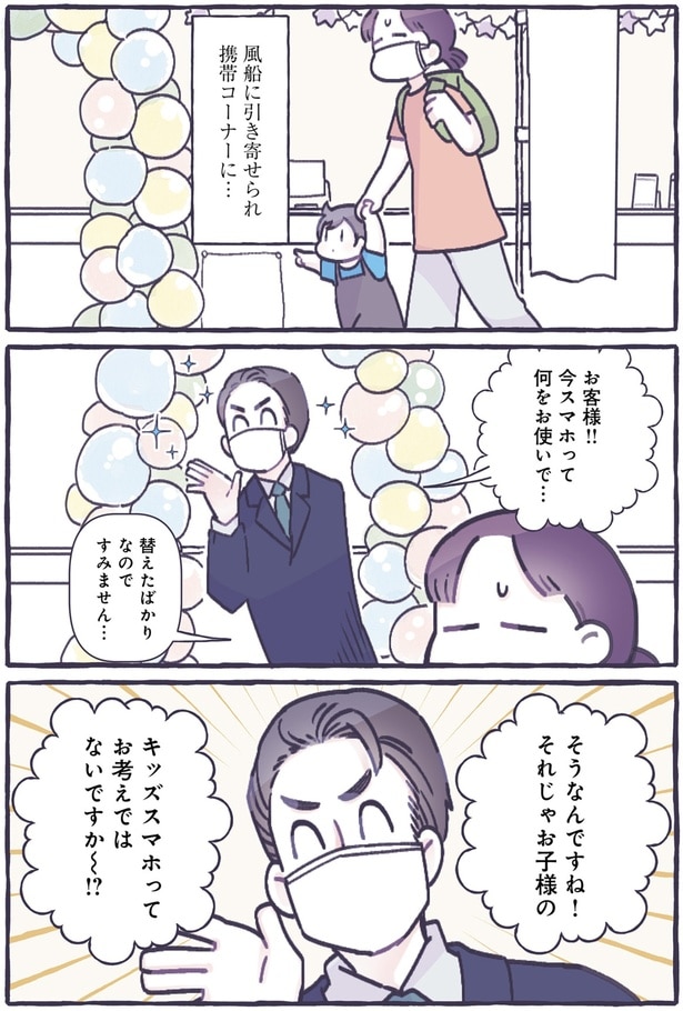 キッズスマホってお考えではないですか～！？