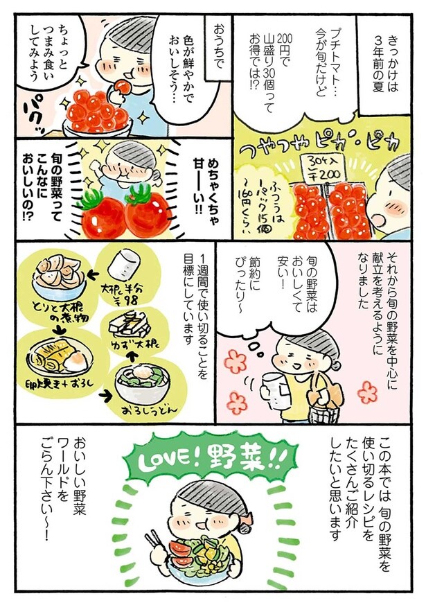 旬の野菜ってこんなにおいしいの！？