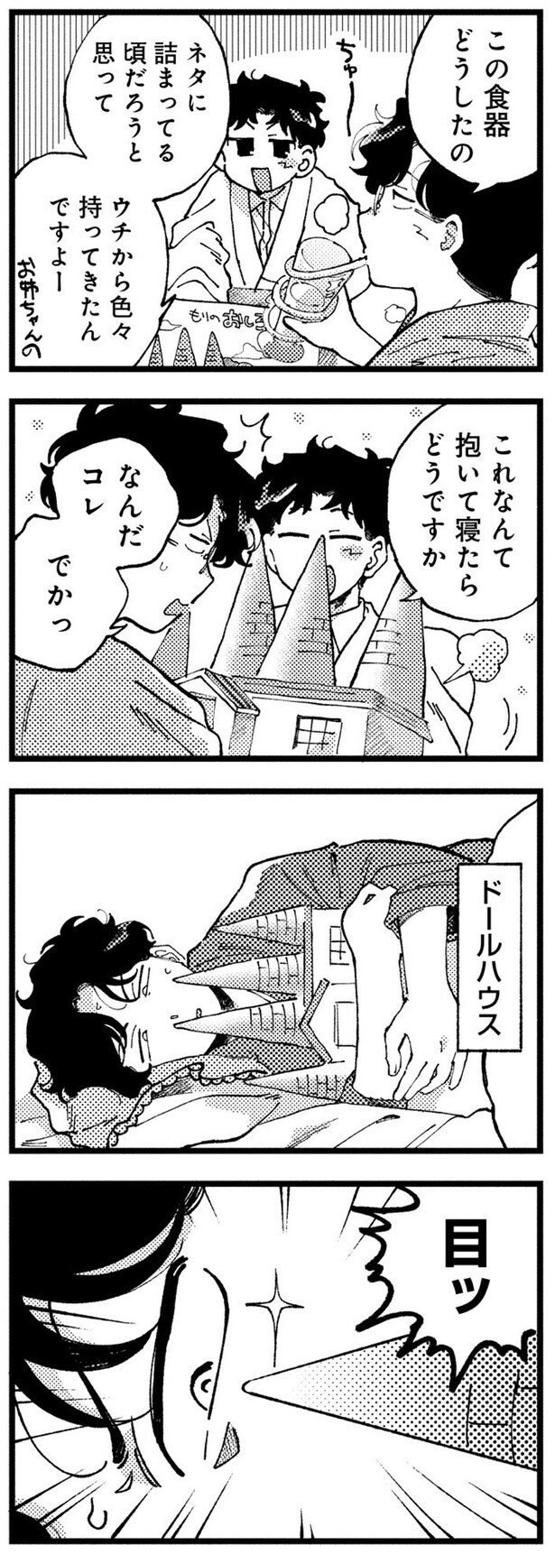 これなんて抱いて寝たらどうですか