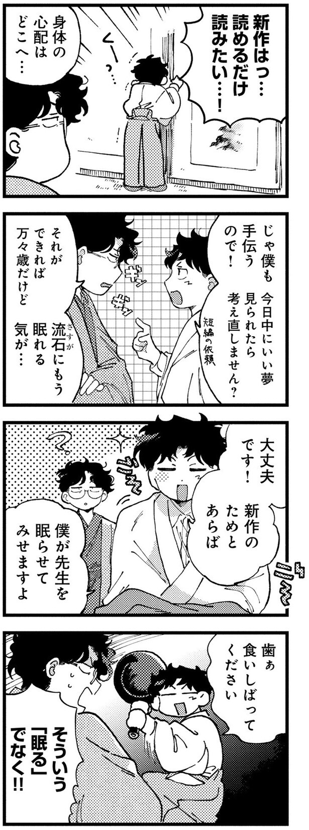 僕が先生を眠らせてみせますよ