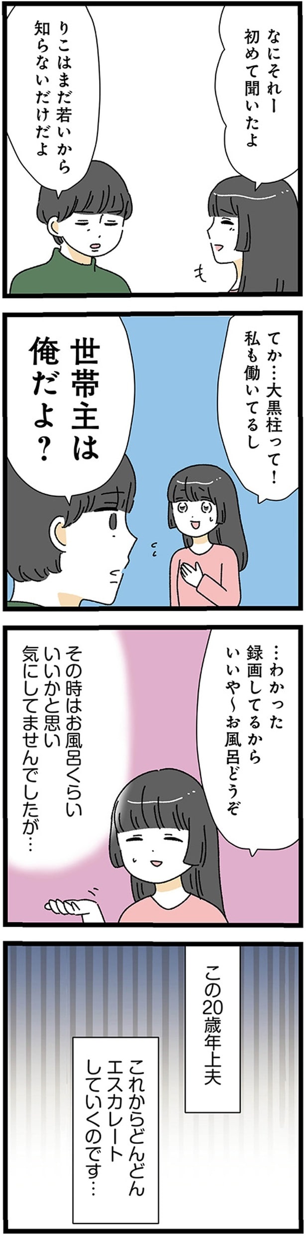 初めて聞いたよ