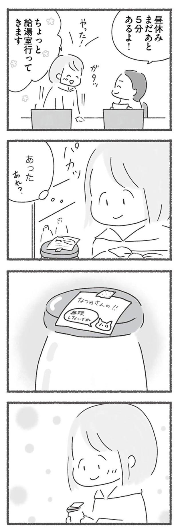 ちょっと給湯室行ってきます