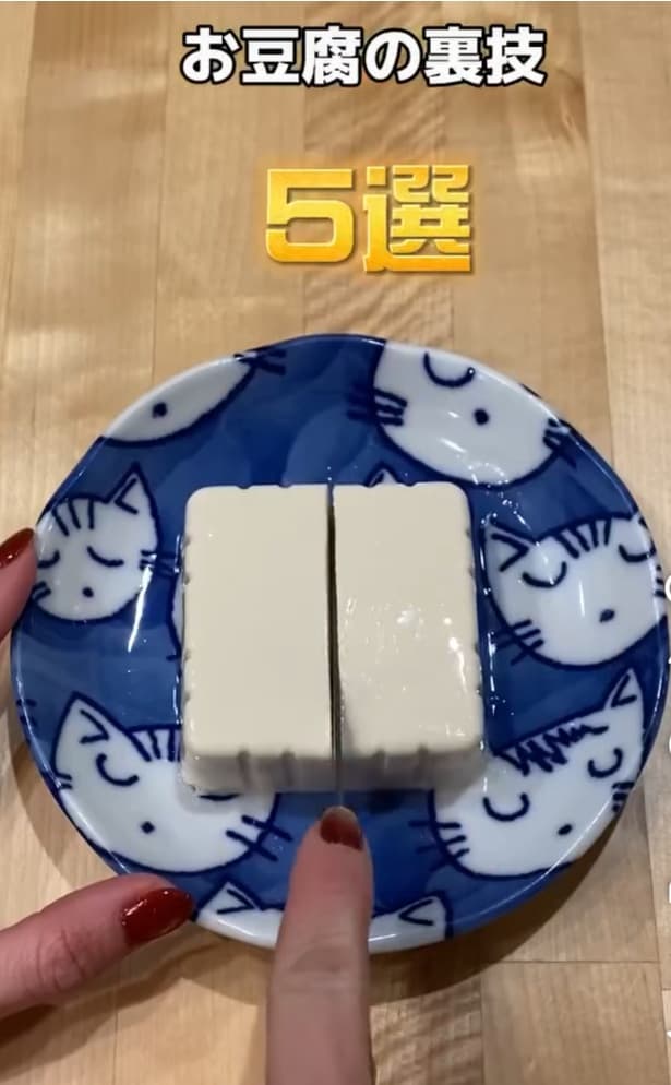 豆腐の裏技を紹介▶気になる裏技とは！？（⇒次へ）