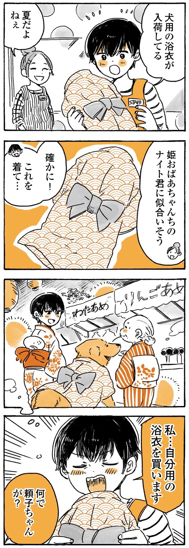 自分用の浴衣を買います