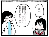 最近は腹痛で頻繁に保健室へ。「病院へ行った方がいい」と言われたけれど／中学生でがんになりました（2）