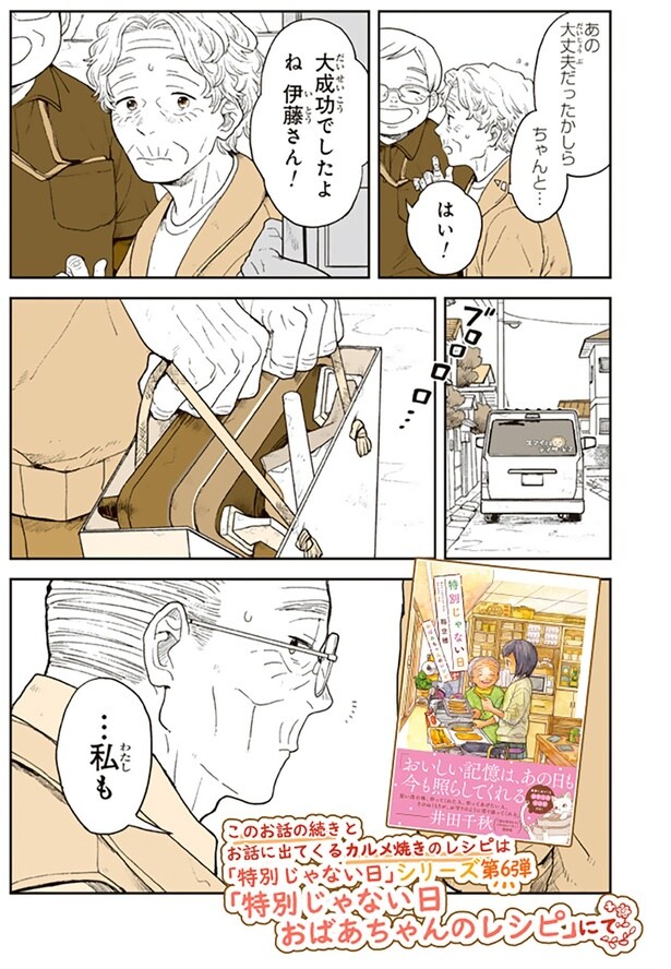 大成功でしたよね