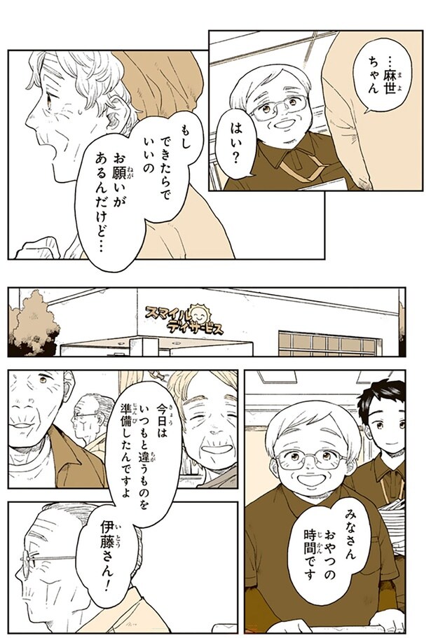 みなさん、おやつの時間です