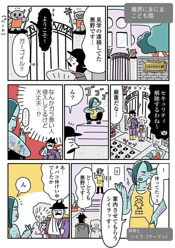 なんかガラ悪い人侵入してるけど…