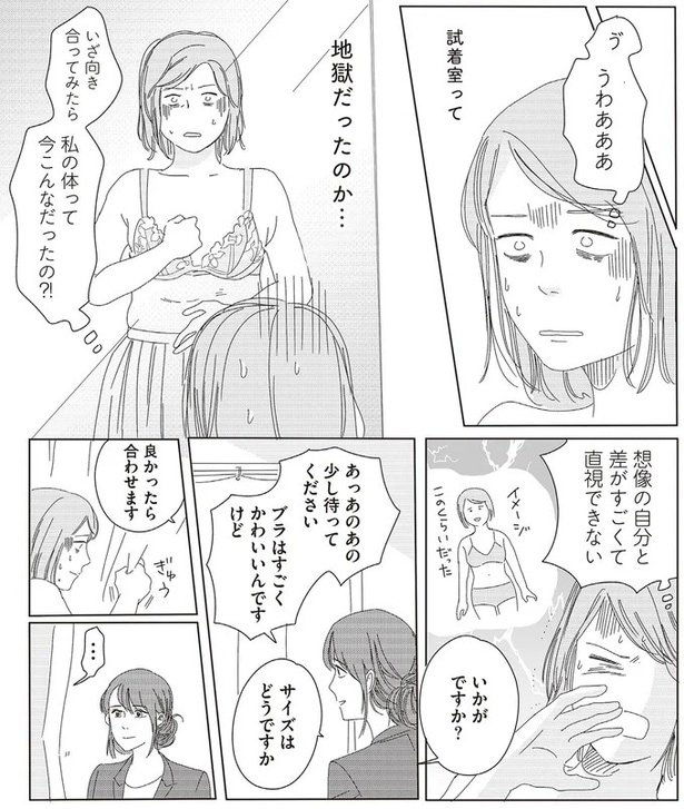 試着室って地獄だったのか…