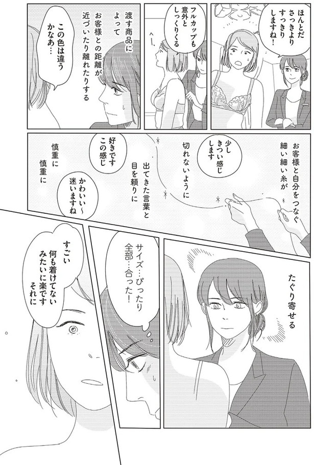 サイズ…ぴったり 全部…合った!