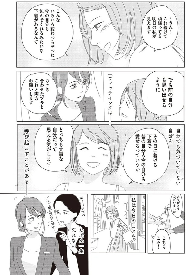 私は今日のことを たぶん一生忘れない