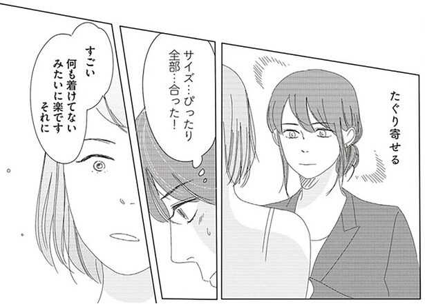 「思ったより太ってて…」下着の試着に戸惑う女性。新米フィッターはどう接する?/ランジェリー・ブルース(12)