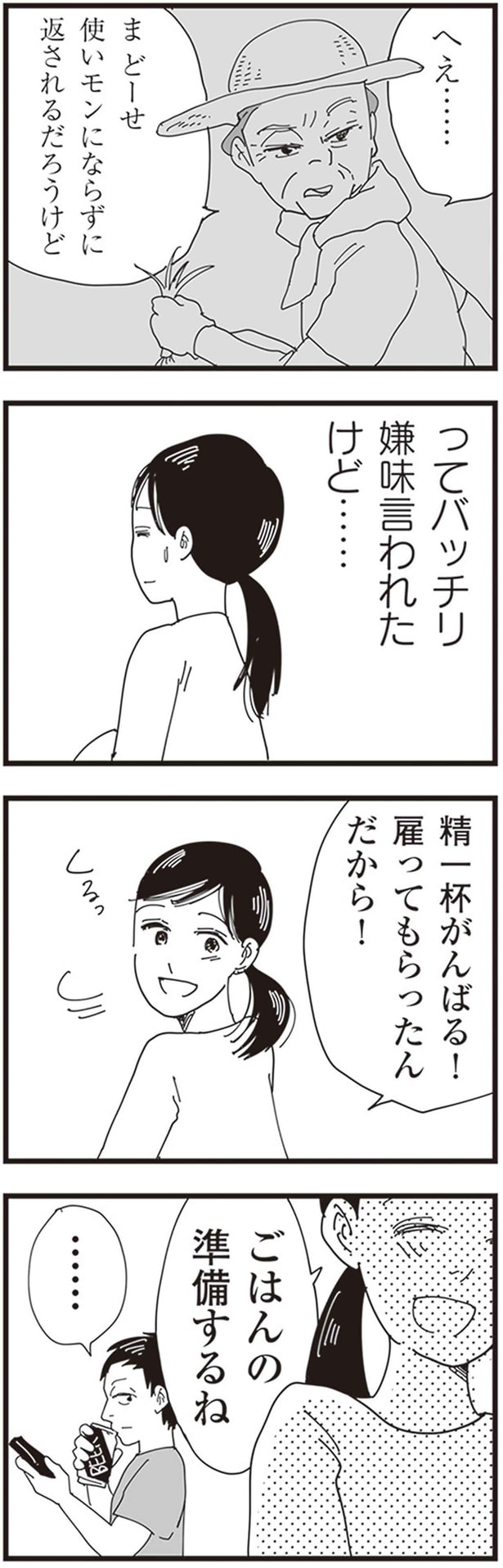 バッチリ嫌味言われたけど…