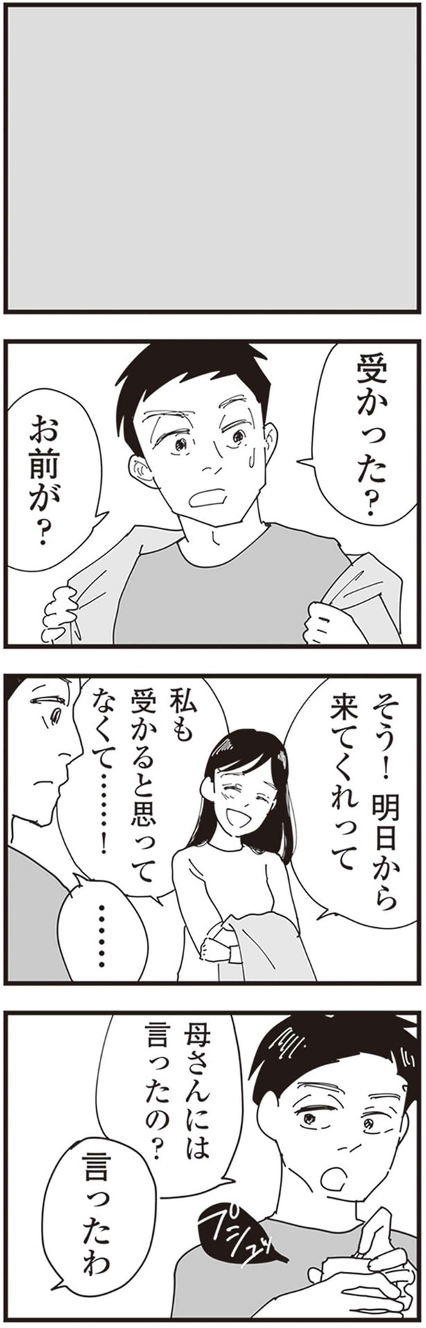 母さんには言ったの？