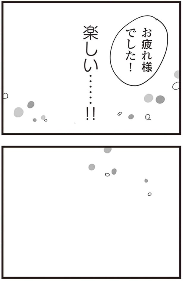 お疲れ様でした！