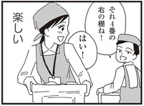 義実家から外に出て、スーパーでの初めての仕事は楽しいことばかり／お宅の夫をもらえませんか？（9）