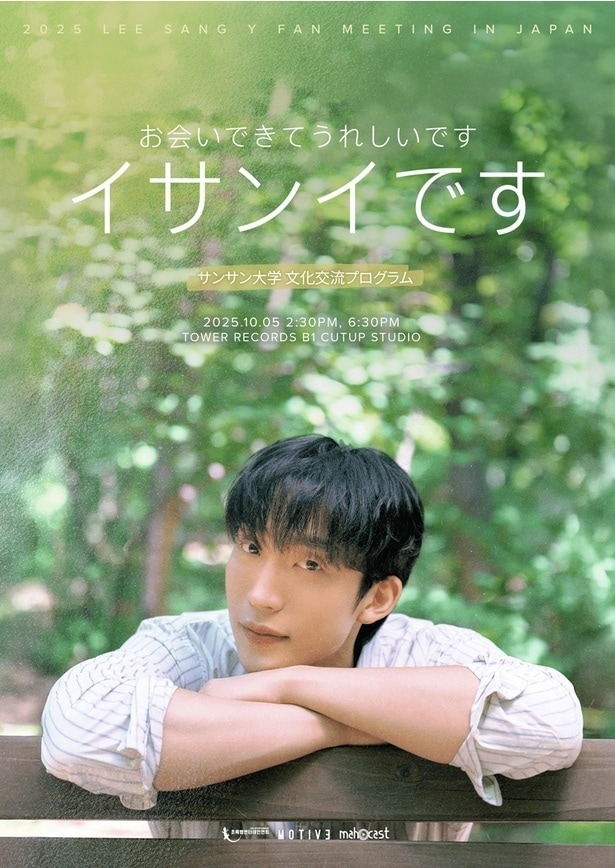 日本初ファンミーティングは即ソールドアウト