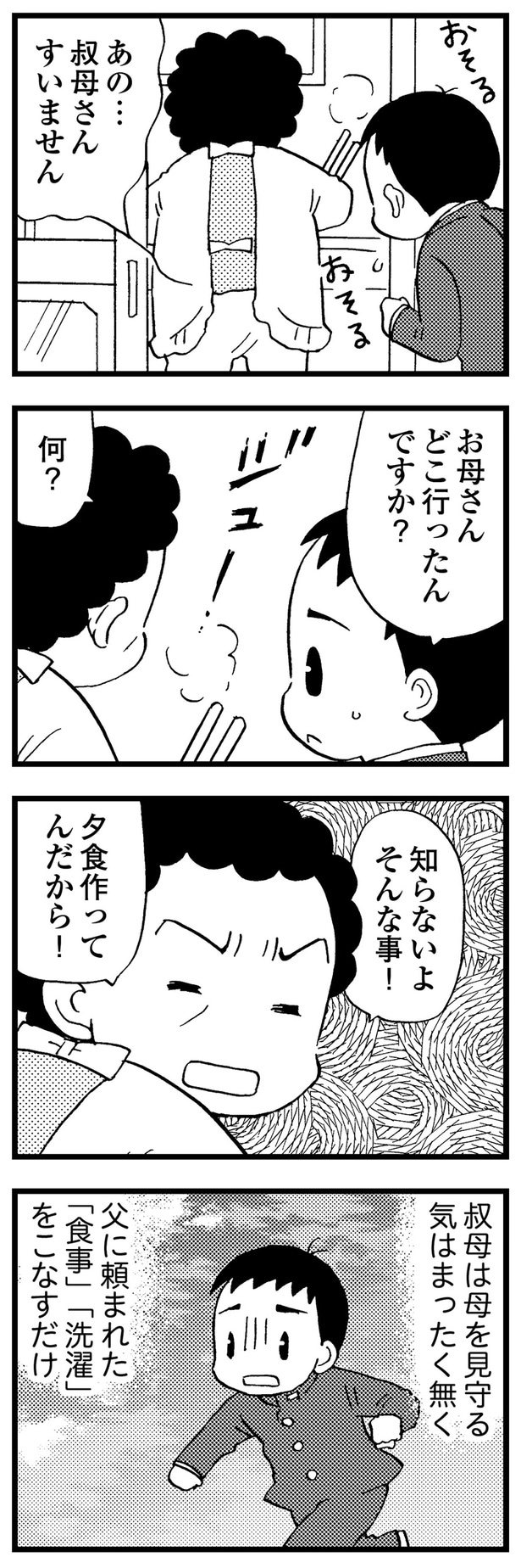 叔母は母を見守る気はまったく無い