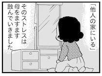 「他人の家にいる」というストレスで認知症が進行。母が起こすようになった「悲しい行動」
