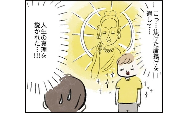 3歳息子が人生の真理を説く!?唐揚げを焦がした母への「深すぎるひと言」とは