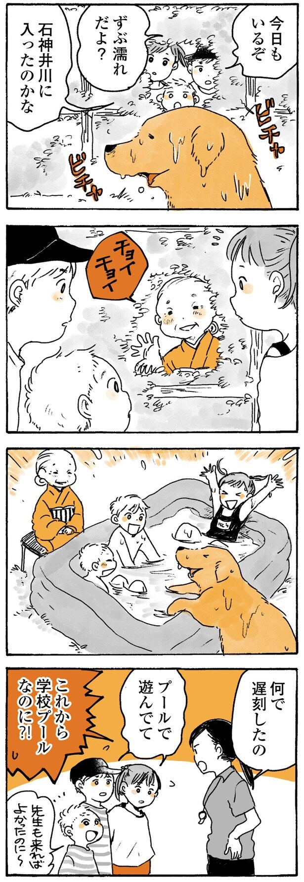 何で遅刻したの