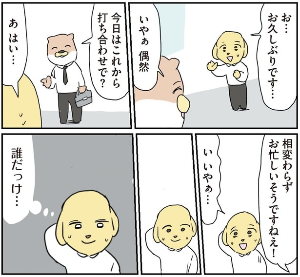 誰だっけ…