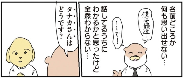 何も思い出せない…