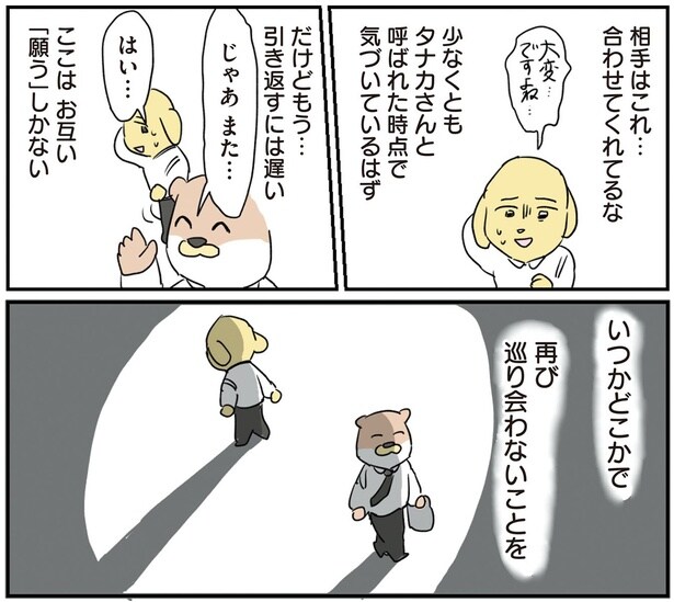 いつかどこかで